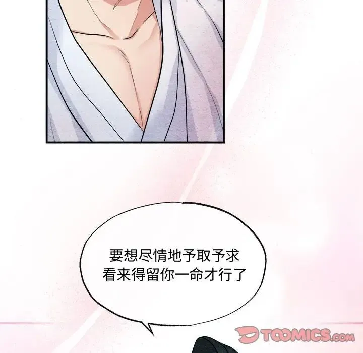 狂眼 第11話 第74页