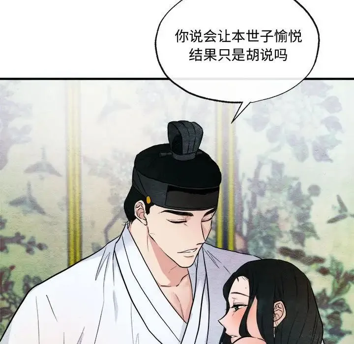 狂眼 第11話 第65页