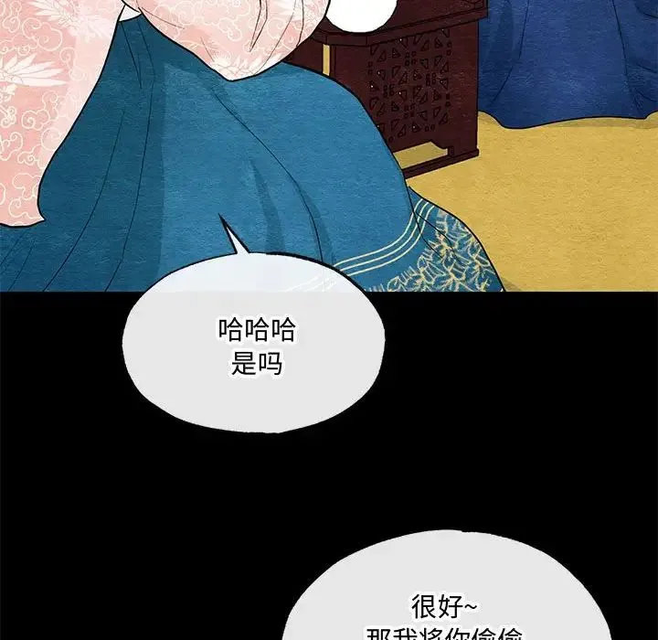 狂眼 第12話 第79页