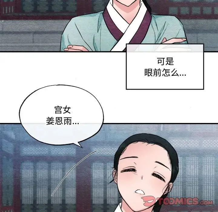 狂眼 第12話 第34页