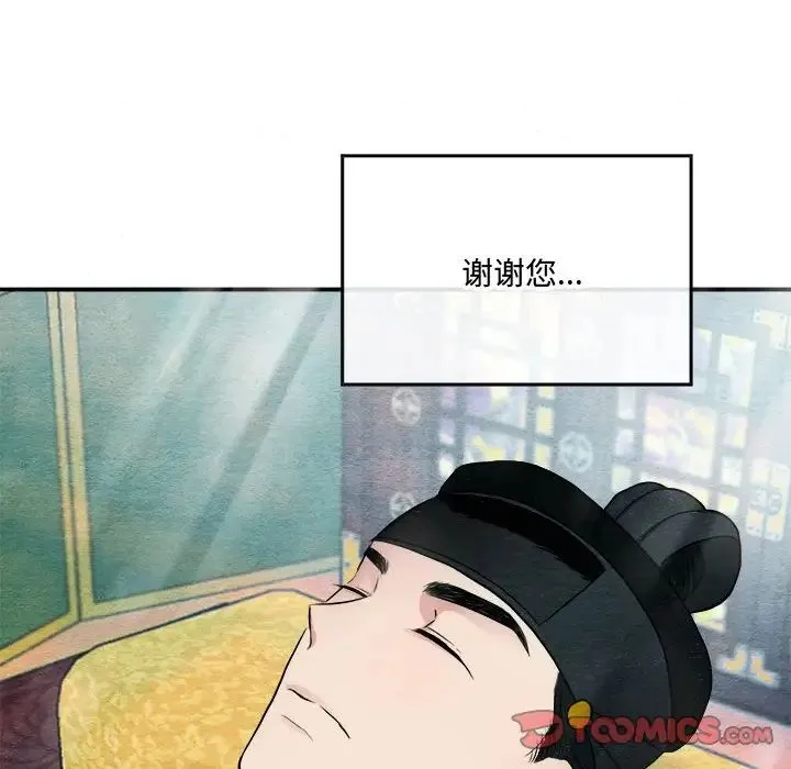 狂眼 第12話 第14页