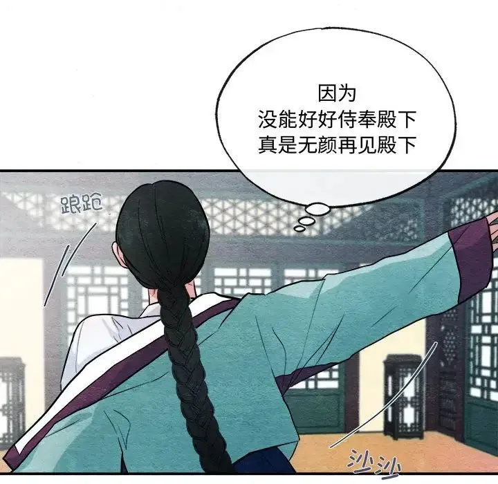 狂眼 第12話 第12页