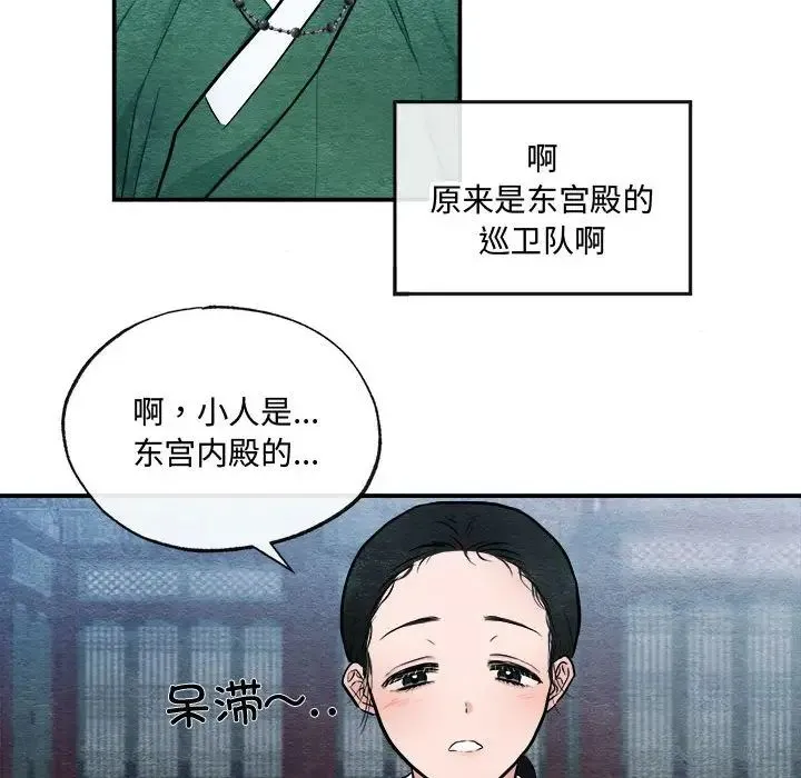 狂眼 第12話 第33页