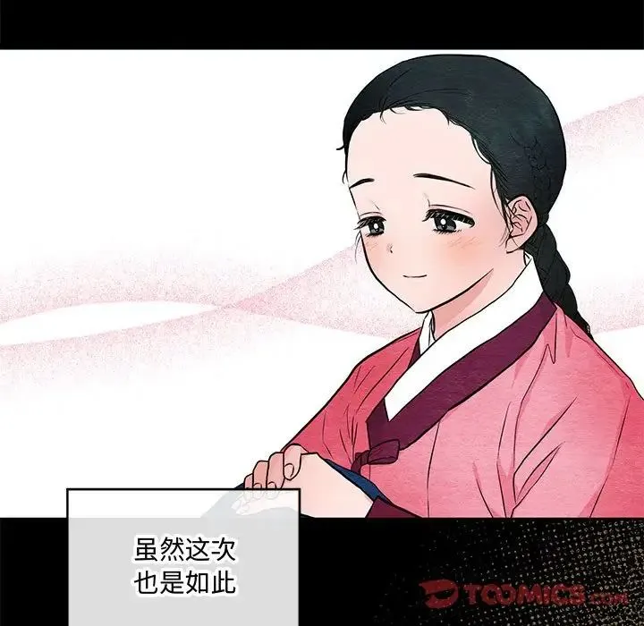 狂眼 第12話 第82页