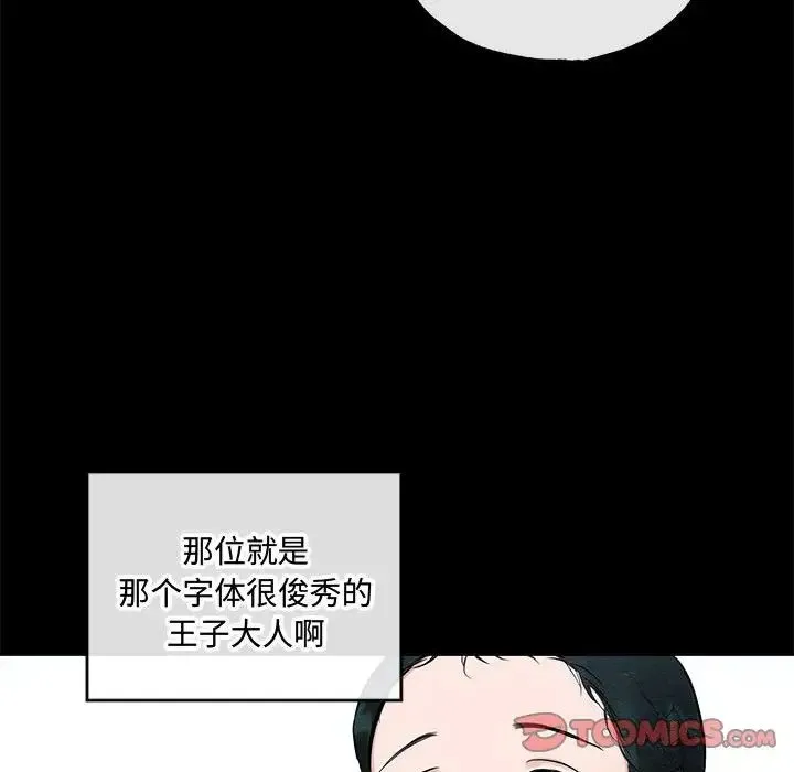 狂眼 第12話 第66页