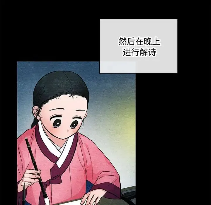 狂眼 第12話 第87页