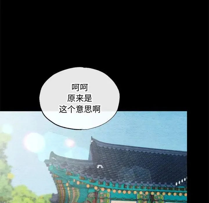 狂眼 第12話 第75页