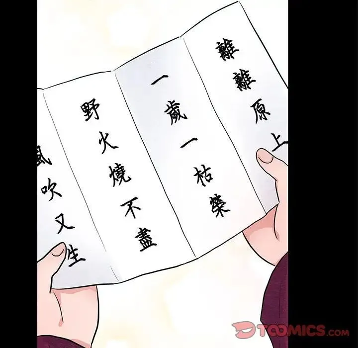 狂眼 第12話 第50页