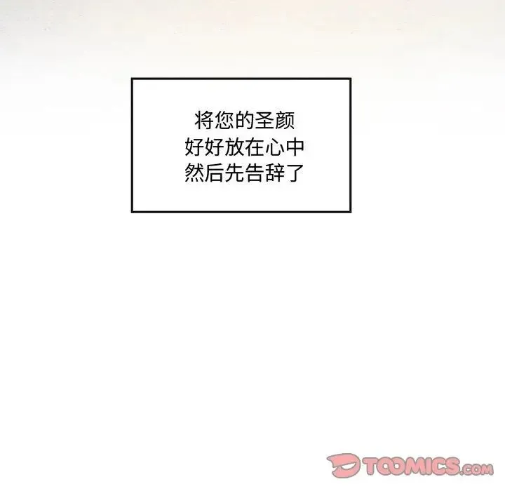 狂眼 第12話 第18页
