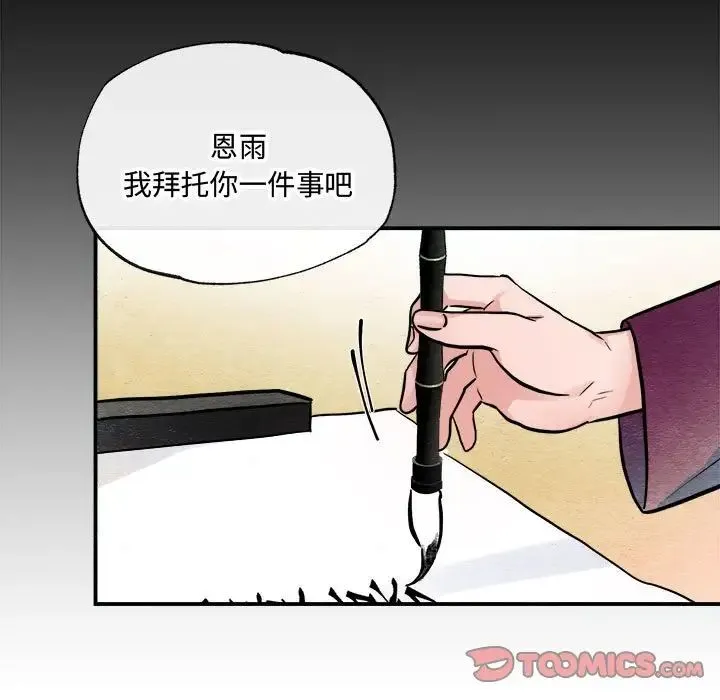 狂眼 第12話 第42页