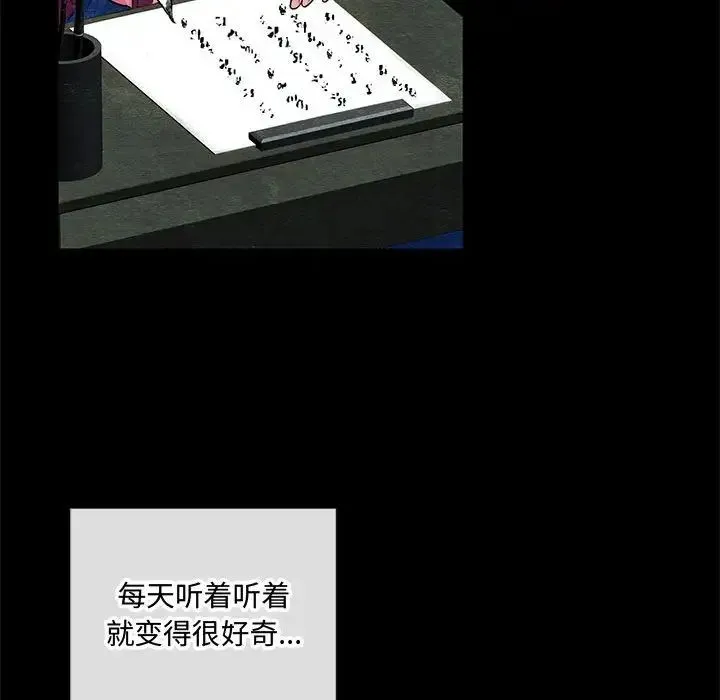 狂眼 第12話 第88页