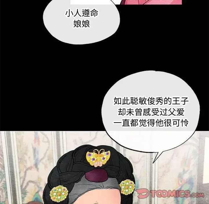 狂眼 第12話 第54页