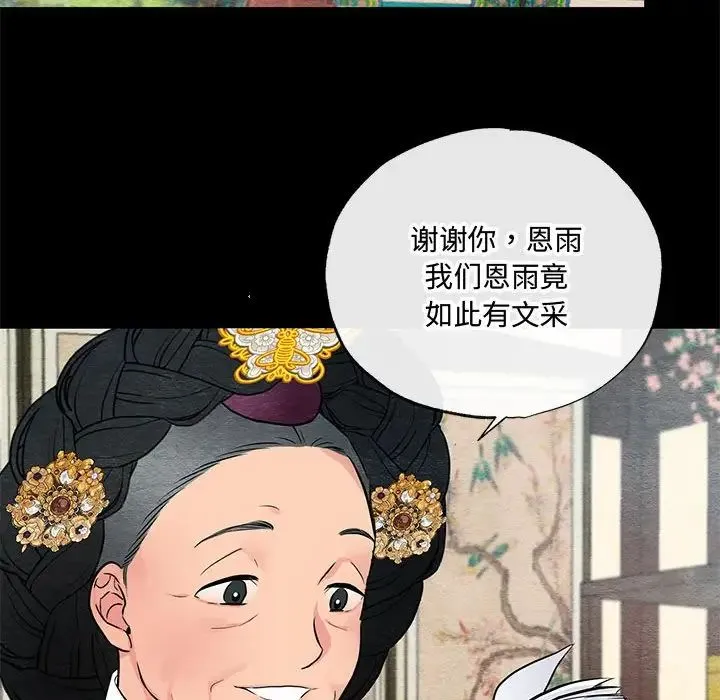 狂眼 第12話 第76页