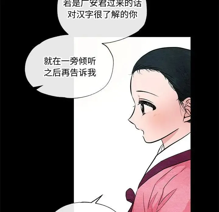 狂眼 第12話 第53页