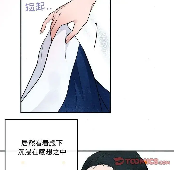 狂眼 第12話 第10页