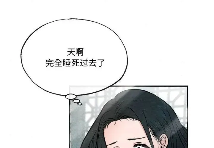 狂眼 第12話 第4页