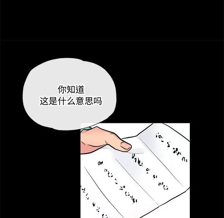 狂眼 第12話 第47页