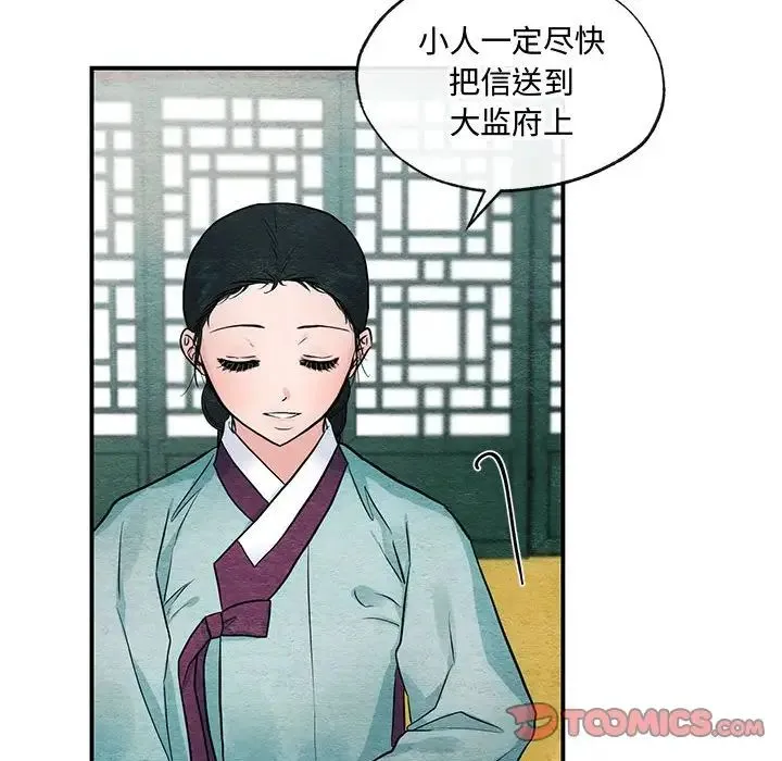 狂眼 第24話 第20页