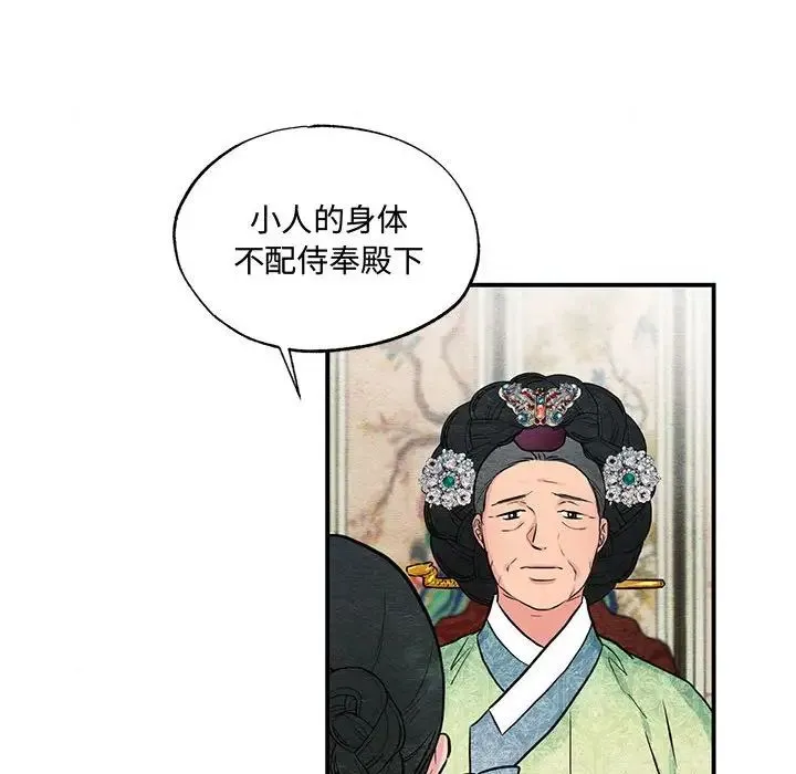 狂眼 第24話 第31页