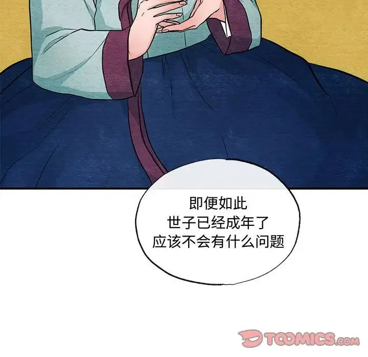 狂眼 第24話 第26页
