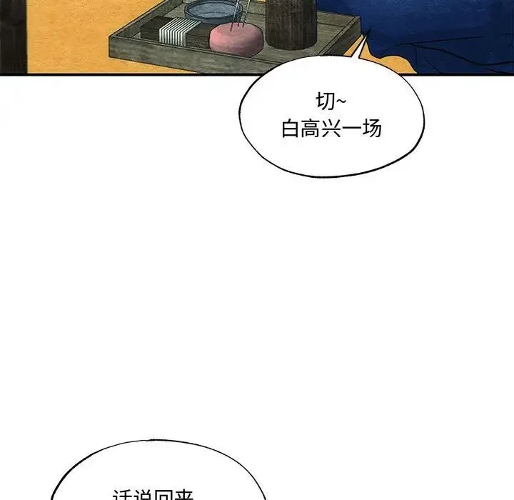 狂眼 第24話 第47页