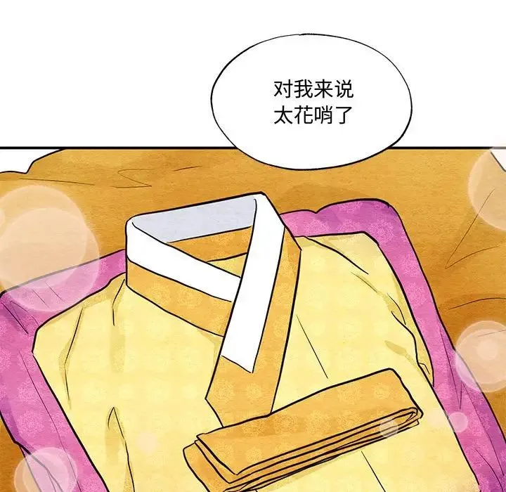 狂眼 第24話 第57页