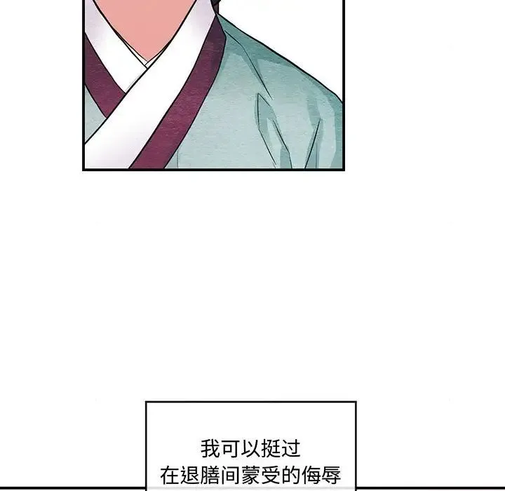 狂眼 第24話 第36页