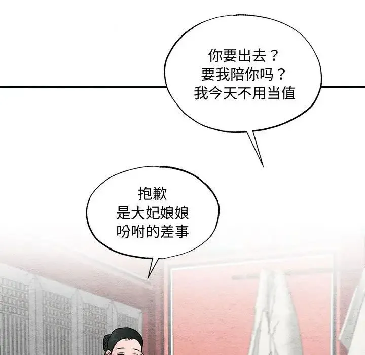 狂眼 第24話 第45页