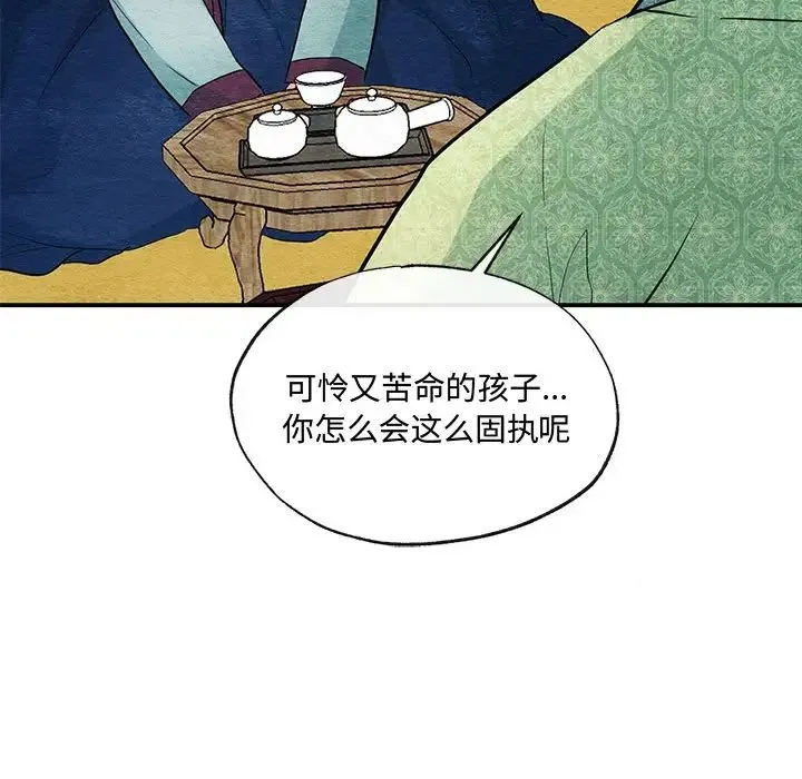 狂眼 第24話 第34页