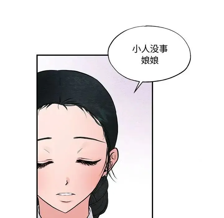 狂眼 第24話 第35页