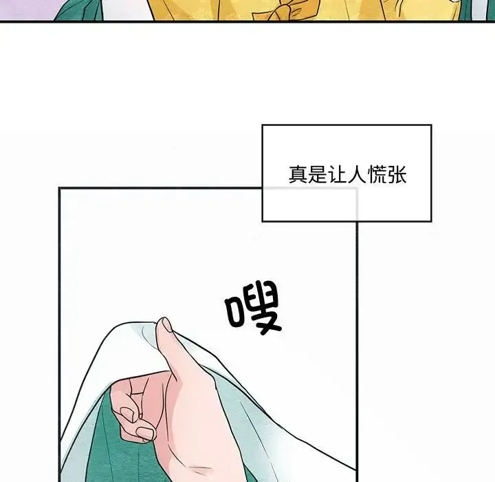 狂眼 第24話 第97页