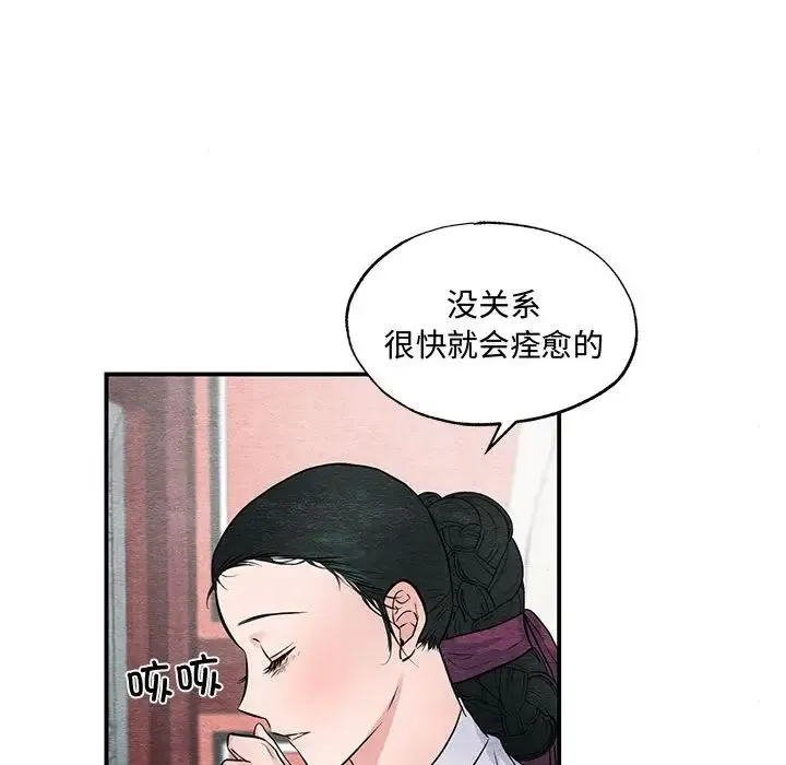 狂眼 第24話 第65页