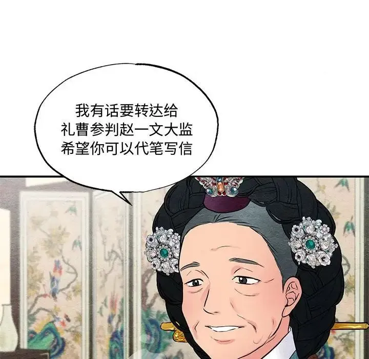 狂眼 第24話 第18页