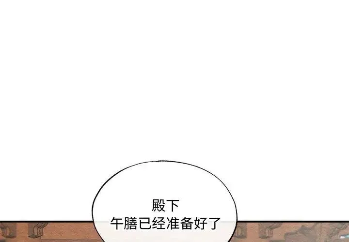 狂眼 第24話 第3页