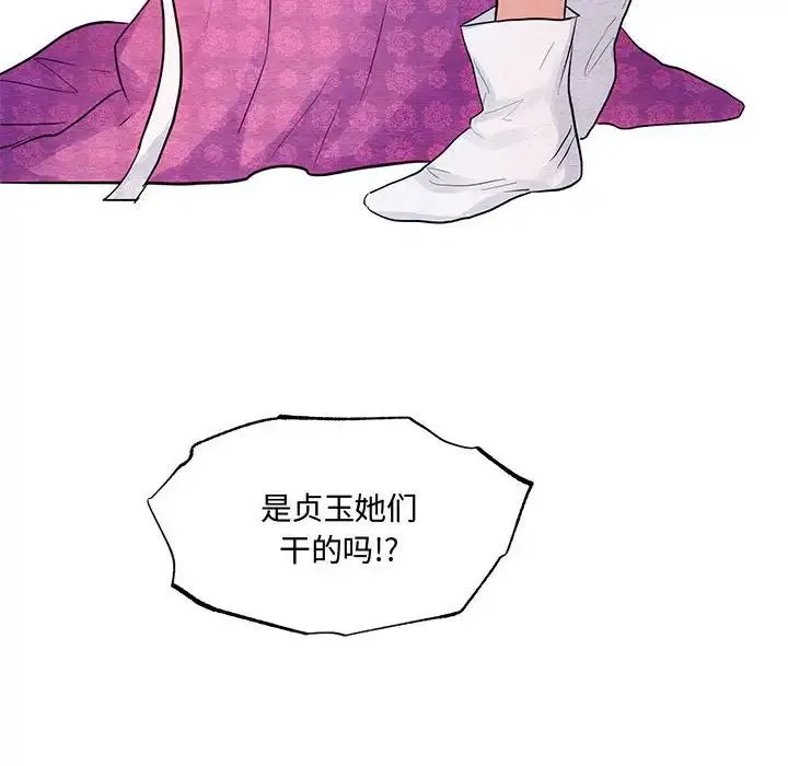 狂眼 第24話 第64页