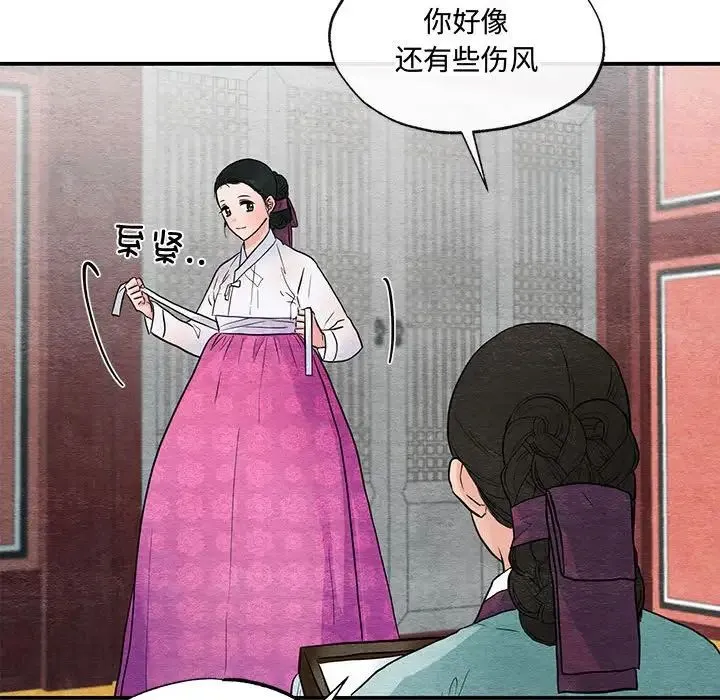 狂眼 第24話 第67页
