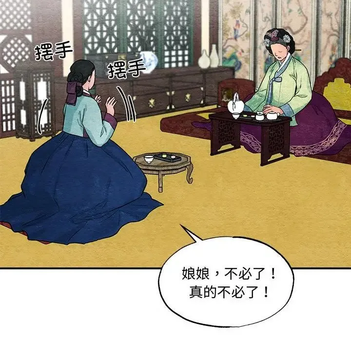 狂眼 第24話 第28页