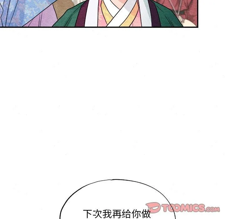 狂眼 第64話 第38页
