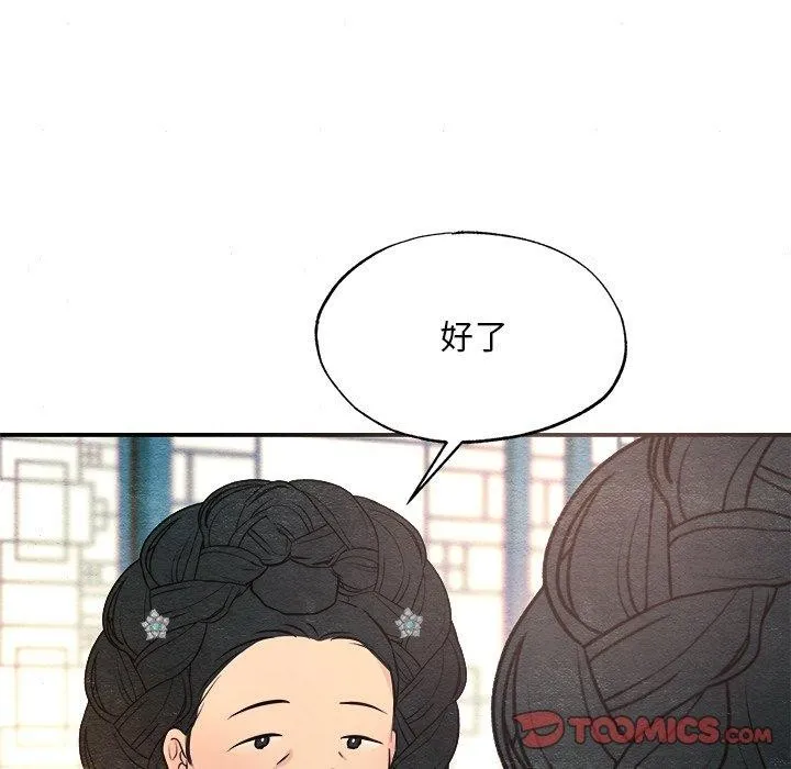 狂眼 第64話 第98页