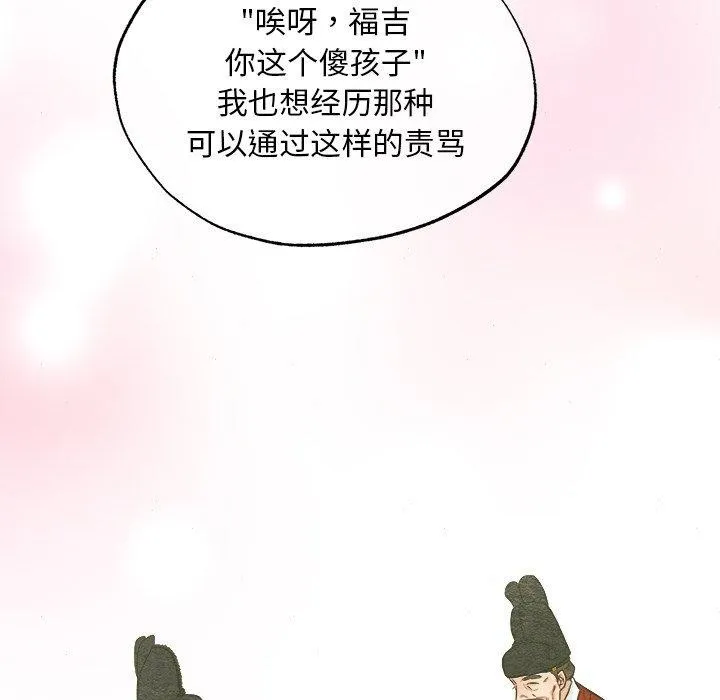 狂眼 第64話 第78页
