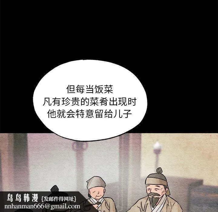 狂眼 第64話 第65页