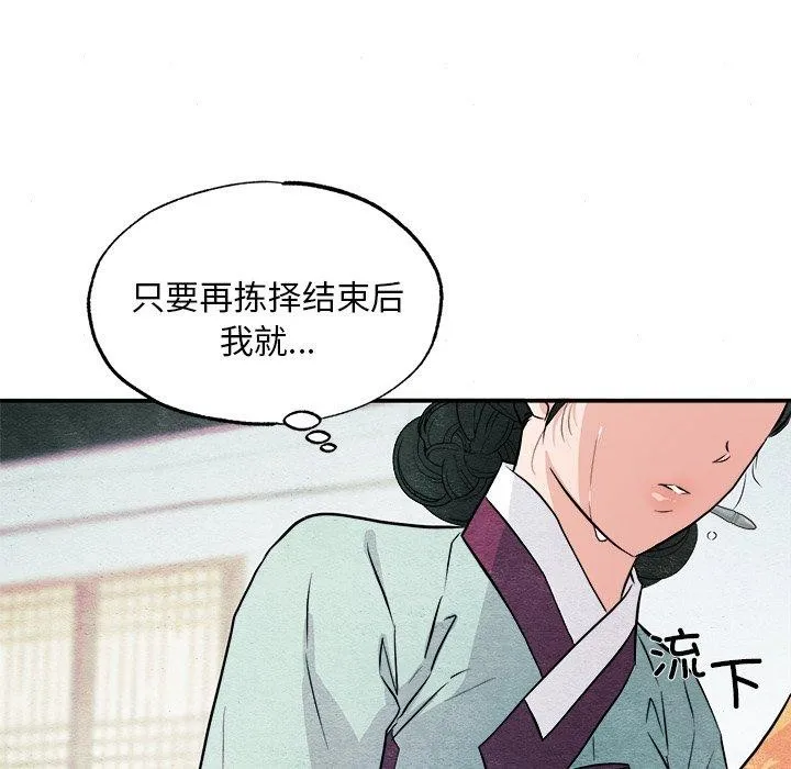 狂眼 第64話 第12页