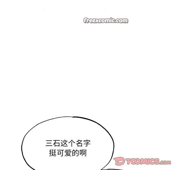 狂眼 第64話 第44页
