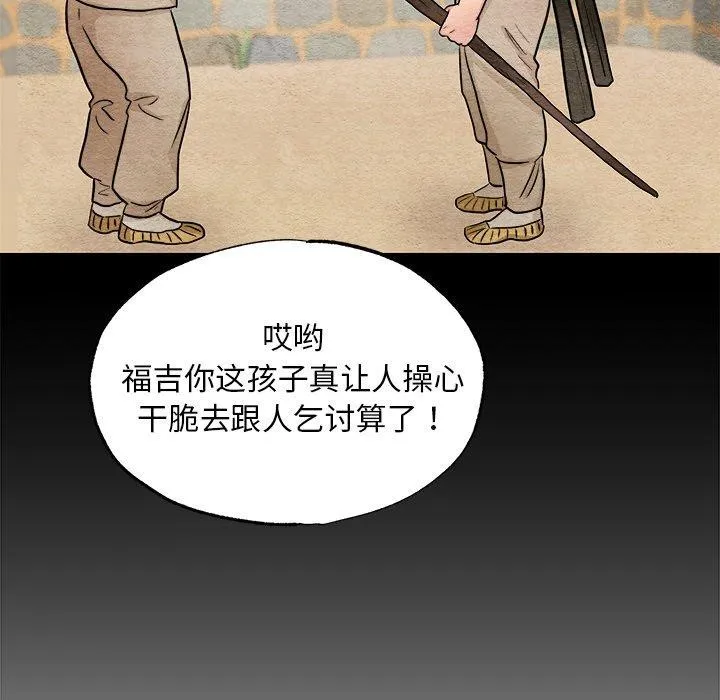 狂眼 第64話 第73页