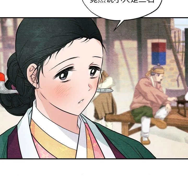 狂眼 第64話 第43页