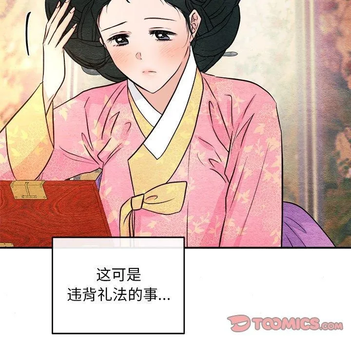 狂眼 第64話 第110页