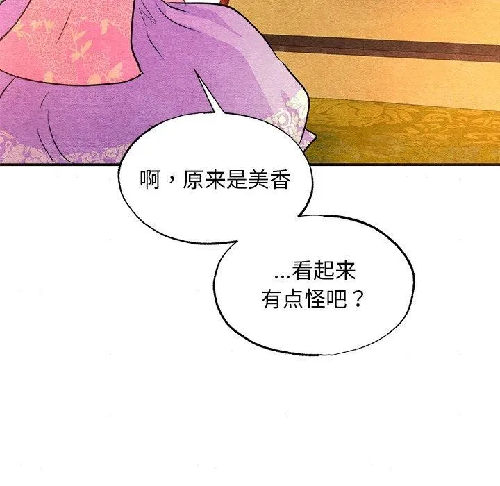 狂眼 第64話 第111页