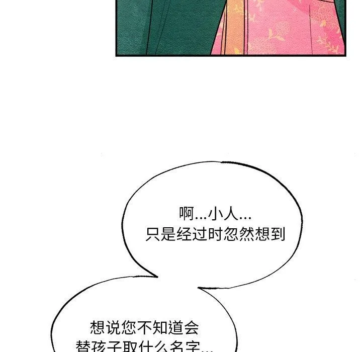狂眼 第64話 第53页
