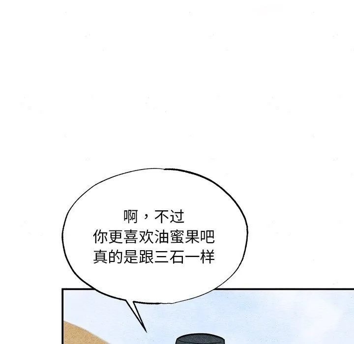 狂眼 第64話 第40页