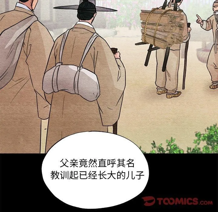 狂眼 第64話 第62页